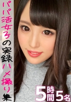 パパ活女子の実態調査☆お金に目が眩んだ美少女たちがあられもない痴態を晒してヨガり乱れる実録ハメ撮り映像集！！ - 黒船 - 326USSH-051 - 素人AV女優判定AI