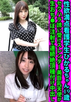性欲満点看護学生ひかるちゃん19歳 セクハラ誘い受けスレンダー美巨乳天使が生おち●ぽ注射で連続絶頂孕ませ中出し - ハメドリネットワーク2nd - 328FANH-176 - 素人AV女優判定AI