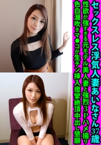セックスレス浮気人妻あいなさん37歳 性欲が強すぎる元モデル美人妻と強烈3Pハメ撮り 色白潮吹きマ●コが生チン挿入痙攣絶頂中出し懇願 - ハメドリネットワーク2nd - 328FANH-177