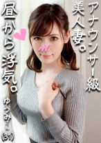 【鬼チンポx人妻】アナウンサー級に綺麗すぎる人妻 ゆうみさん(仮名) 31歳 子を孕みたくてセックスが猛烈にしたい人妻！いけないとわかっていても目の前のイキリ勃起チンポにマンコ濡らして乱れ狂う姿がエロすぎ！ - ハメドリネットワーク2nd - 328HMDN-264 - 素人AV女優判定AI
