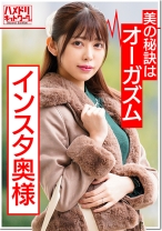 オーガズムは美容に良い！とインスタで熱弁していた人妻 23歳 大人玩具テストに来たハズが…巨根を前に理性崩壊「奥まで届く！」子宮直射精子にアヘアヘ絶頂完堕ち映像 - ハメドリネットワーク2nd - 328HMDN-365 - 素人AV女優判定AI