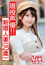 【あざとカワイイ】出会い系で男を喰い漁る新婚人妻ちゃん 25歳(現役声優！！)●って乱れてむっちり ボディぷるるんアヘ顔絶頂。むっちり無毛まんこにたっぷり種付けされちゃった個撮映像【ハメ撮り】 - ハメドリネットワーク2nd - 328HMDN-412 - 素人AV女優判定AI