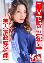 【TVで話題沸騰の美人家政婦さん】流出映像。旦那に内緒で若いモデルとプライベートセックス撮影し生中出し - ハメドリネットワーク2nd - 328HMDN-431