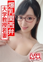 【発情巨乳メガネ妻】Gカップ現役大学教授若妻ちゃん 学会ついでに中出し浮気 オイルまみれ体液まみれでイキ狂う種付けパワーファック！！【抜ける関西弁】 - ハメドリネットワーク2nd - 328HMDN-434 - 素人AV女優判定AI