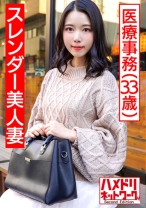 【個人】スレンダー美人妻 医療事務33歳 平日デートからの孕ませ確定ハメ撮り - ハメドリネットワーク2nd - 328HMDN-441