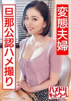 【清楚妻の裏の顔】 ママさんバレー黒髪ショート長身むっちりマゾ妻 33歳 旦那公認ハメ撮りで淫語連発中出し懇願 アヘ顔キメる連続絶頂孕ませNTR【変態夫婦】 - ハメドリネットワーク2nd - 328HMDN-449