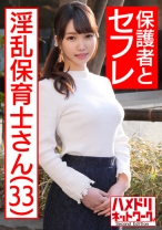 【生ハメ中出し】パパに人気の現役保母さん 33歳 溜まって仕方ないパパ達の性欲処理するスケベ保育士！母性溢れる極上ボディに全力ピストンで悶絶アクメ！あまりの気持ち良さに絶頂が止まらない - ハメドリネットワーク2nd - 328HMDNC-467 - 素人AV女優判定AI