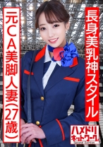 【長身美乳神スタイル】元CA美脚人妻ちゃん 制服コスで興奮MAX潮吹き立ちバック連続中出し浮気映像流出【ハイスペック妻ちんぽ堕ち！！】 - ハメドリネットワーク2nd - 328HMDNC-497 - 素人AV女優判定AI