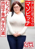 むっちり肉団子専門学生22歳。ほしがりぽっちゃりマゾビッチ。オエオエ涙目イラマ - ハメドリネットワーク2nd - 328HMDNC-531