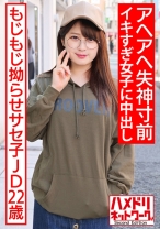 もじもじ拗らせサセ子JD22歳。デカチンセフレのいいなりマゾ - ハメドリネットワーク2nd - 328HMDNC-533