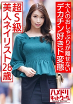 超S級美人ネイリスト28歳 大人のおしゃぶりが離せないデカチン好きド変態イラマーえずき汁まみれ - ハメドリネットワーク2nd - 328HMDNC-536