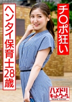 チ○ポ狂いのヘンタイ保育士28歳 玩具責め&デカマラ鬼ピスで意識吹っ飛ぶトロ顔エビ反り絶頂 - ハメドリネットワーク2nd - 328HMDNC-566 - 素人AV女優判定AI