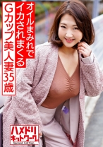 Gカップ美人妻35歳、ホテルでオイルまみれにされ一回り以上下の青年にイカされまくるハメ撮りセックス - ハメドリネットワーク2nd - 328HMDNV-581