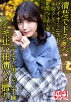 【清楚でドスケベ】美人ヴァイオリニスト人妻30歳。デカチン男とゲス不倫！！全身クリトリス敏感ボディ美人妻がハードピストンでイキ狂い潮孕ませ中出しファッキン！！【狂演ハメ撮り】 - ハメドリネットワーク2nd - 328HMDNV-601 - 素人AV女優判定AI