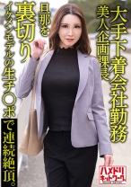 大手下着会社勤務 38歳 美人企画課長 旦那を裏切りイケメンモデルの生チ○ポによいしれる。そのまま中出しされる。 - ハメドリネットワーク2nd - 328HMDNV-608