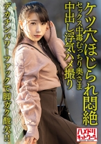【鬼イキハードピストン！！】セックス中毒むっちり奥さま29歳。デカチンパワーファックで脚ガク酸欠！！ケツ穴ほじられ悶絶中出し浮気ハメ撮り【全身性感帯】 - ハメドリネットワーク2nd - 328HMDNV-616 - 素人AV女優判定AI