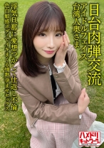 【日台肉弾交流】アイドルフェイス台湾人奥さま27歳。浮気旦那に愛想つかして仕返し不倫！！色白敏感ボディでイキまくる情熱孕ませセックス【清射在我里内！】 - ハメドリネットワーク2nd - 328HMDNV-628 - 素人AV女優判定AI