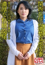 【個人・京都弁】関西在住の清楚な地方妻50歳、溜まりにたまった性欲を爆発させる濃厚な粘膜交尾 - ハメドリネットワーク2nd - 328HMDNV-632