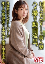 【個人】おっとりエリート美人妻38歳 ハメ撮り動画流出。外資系ホテルマネージャーが年下の常連客と本気不倫で生中出し - ハメドリネットワーク2nd - 328HMDNV-633