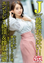【Jカップ最強おっぱい！！】 めちゃかわ爆乳若妻ちゃん27歳。ホスト沼でガチ恋wwめちゃデカぱいぱい爆揺れ中出しNTRセックス【エンドレス絶頂&搾取地獄】 - ハメドリネットワーク2nd - 328HMDNV-640