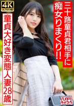【アイドルフェイス痴女奥さま】童貞大好き変態人妻ちゃん(28) 三十路童貞君相手にやりたい放題痴女りまくり！！連続寸止めでキンタマ破裂寸前、最後はたっぷり中出ししちゃいました♪【最高のDT卒業】 - ハメドリネットワーク2nd - 328HMDNV-676 - 素人AV女優判定AI