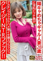 【ぷにゅぷにゅ♪】陽キャめちゃギャル人妻28歳。ど淫乱ビッチ妻がデカチンファックでハメ潮イキ潮スプラッシュクレイジーNTRファック！！【乳首えっろ】 - ハメドリネットワーク2nd - 328HMDNV-708 - 素人AV女優判定AI