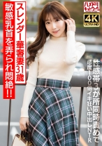 【乳首ビンビン】スレンダー華奢妻31 歳 敏感乳首を弄られ悶絶！！性感帯3 か所同時責めで感度100 倍イキ狂い中出しNTR【イキすぎ注意】 - ハメドリネットワーク2nd - 328HMDNV-714 - 素人AV女優判定AI