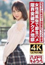 【清楚系むっつり】高身長美ボディ元モデル若妻ちゃん25歳。女性用風俗で即生ハメ！！オイル塗れファックで限界突破絶頂アクメ地獄！！【ガチイキ痙攣】 - ハメドリネットワーク2nd - 328HMDNV-718 - 素人AV女優判定AI