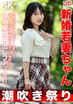 【潮吹き祭り】新婚若妻ちゃん25歳 旦那に隠れてオナニーしまくりむっつり淫乱奥様をGスポット鬼抉りで快感解放中出しファック!!【低身長=性欲強いガチ】 - ハメドリネットワーク2nd - 328HMDNV-754 - 素人AV女優判定AI
