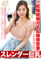 【スレンダー巨乳】政略結婚ガチお嬢様若妻27歳。愛を求めて女風俗初体験。いちゃラブ接客にとろけまくって人生初生中出し！！【最強Iカップおっぱい】 - ハメドリネットワーク2nd - 328HMDNV-767