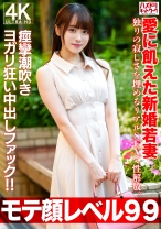 【モテ顔レベル99】愛に飢えた新婚若妻26歳 独りの寂しさを埋めるリアルSEXで性解放。痙攣潮吹きヨガリ狂い中出しファック！！ - ハメドリネットワーク2nd - 328HMDNV-770 - 素人AV女優判定AI