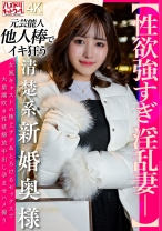 【性欲強すぎ淫乱妻ー】清楚系新婚奥様 女風キャストの極上テク&とろけるセックスで⼤量潮吹き性欲解放中出し孕ませハメ撮り - ハメドリネットワーク2nd - 328HMDNV-839
