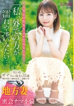 地方妻と密会ナマ不倫 一児の母 サナさん(仮名)31歳 - KANBi - 336FFT-017 - 素人AV女優判定AI