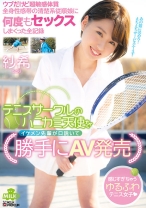テニスサークルのハニカミ天使をイケメン先輩が口説いて勝手にAV発売 ウブだけど超敏感体質 全身性感帯の清楚系従順娘と何度もセックスしまくった全記録 紗希 - MILK - 337MILK-093 - 素人AV女優判定AI