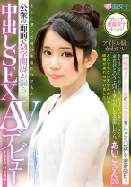 プレミア赤面女子ナンパ！アイドル級にかわいい超絶恥ずかしがり屋の女子学生をしつこく口説いて密着60日！誰も見てなくて、相手が怖い男性でないならというので、童貞君とのうぶ同士筆おろしを盗撮したら、とんでもない天使みたいな映像が撮れちゃいました！さらに押しに弱い性格につけ込み、公衆の面前でM字開脚お漏らし中出しSEXAVデビューするまでの全軌跡！ - 赤面女子 - 340SKMJ-008