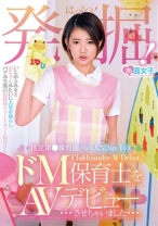 発掘！区立第●保育園パパ人気No.1のドM保育士をAVデビューさせちゃいました - 赤面女子 - 340SKMJ-018