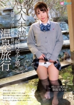 大人未満 純粋な少女の口、顔、アソコに射精し続ける温泉旅行～性に目覚める制服美少女～ - 赤面女子 - 340SKMJ-343 - 素人AV女優判定AI