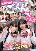 東京観光ごっくんデート 精子を口に入れたままドキドキ散歩 周りに気づかれないようにごっくん 人生初の羞恥プレイでまさかのおま○こビチョビチョ！最後は心行くまで初めての4PSEX！！ - 赤面女子 - 340SKMJ-465 - 素人AV女優判定AI