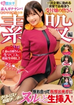 素人ガチナンパ 一流企業に勤める清楚で品格漂う受付嬢の皆さん 初めての恥じらい素股編 クリトリスが勃起チ○ポと擦れ合って我慢できずにヌルっと生挿入！上品なお姉さんの生マ○コに連続生中出し！！ - 赤面女子 - 340SKMJ-597 - 素人AV女優判定AI