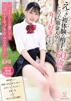 えっ！！初体験の相手は60歳！？この子、筋金入りの年上好きです。 おじさんたちを虜にするピュアすぎるマゾ少女 みなみちゃん - ひよこ - 342PIYO-222 - 素人AV女優判定AI