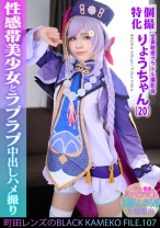 個撮特化 全身敏感グラドル撮影会 りょうちゃん(20) 町田レンズのBLACK KAMEKO FILE.107 グラビア女王 お漏らしゆる潮大量噴出 性感帯美少女とラブラブ中出しハメ撮り - 木曜だヨ！全員集合っ！！ - 354KAMEF-107