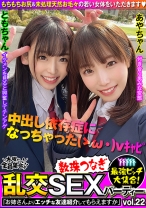 最強ビッチ大集合！数珠つなぎ乱交SEXパーティーvol.22「お姉さんよりエッチな友達紹介してもらえますか」 - 木曜だヨ！全員集合っ！！ - 354VOV-087 - 素人AV女優判定AI