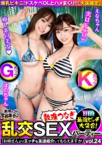 最強ビッチ大集合！数珠つなぎ乱交SEXパーティーvol.24「お姉さんよりエッチな友達紹介してもらえますか」 - 木曜だヨ！全員集合っ！！ - 354VOV-089 - 素人AV女優判定AI