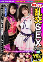 最強ビッチ大集合！数珠つなぎ乱交SEXパーティーvol.56「お姉さんよりエッチな友達紹介してもらえますか」 - 木曜だヨ！全員集合っ！！ - 354VOV-121 - 素人AV女優判定AI
