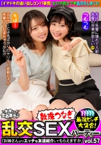 最強ビッチ大集合！数珠つなぎ乱交SEXパーティーvol.57「お姉さんよりエッチな友達紹介してもらえますか」 - 木曜だヨ！全員集合っ！！ - 354VOV-122