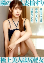 ひなこ - おっぱいちゃん - 355OPCYN-137 - 素人AV女優判定AI