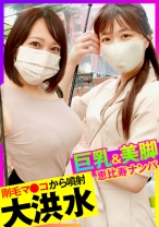 かのん&みづき - おっぱいちゃん - 355OPCYN-240 - 素人AV女優判定AI