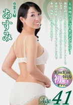 夫に内緒で家を空けた初めての6時間。あすみ41歳は大接吻仰け反り奥さま。 - きらきらワイフ - 359TYVM-02