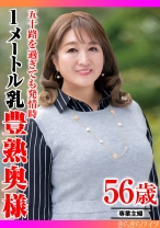 五十路を過ぎても発情期 1メートル乳豊熟奥様 - きらきらワイフ - 359TYVM-403 - 素人AV女優判定AI