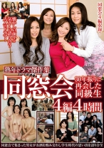 熟年ドラマ傑作集 同窓会 30年振りに再会した同級生 4編4時間 - MBM - 360MBM-576